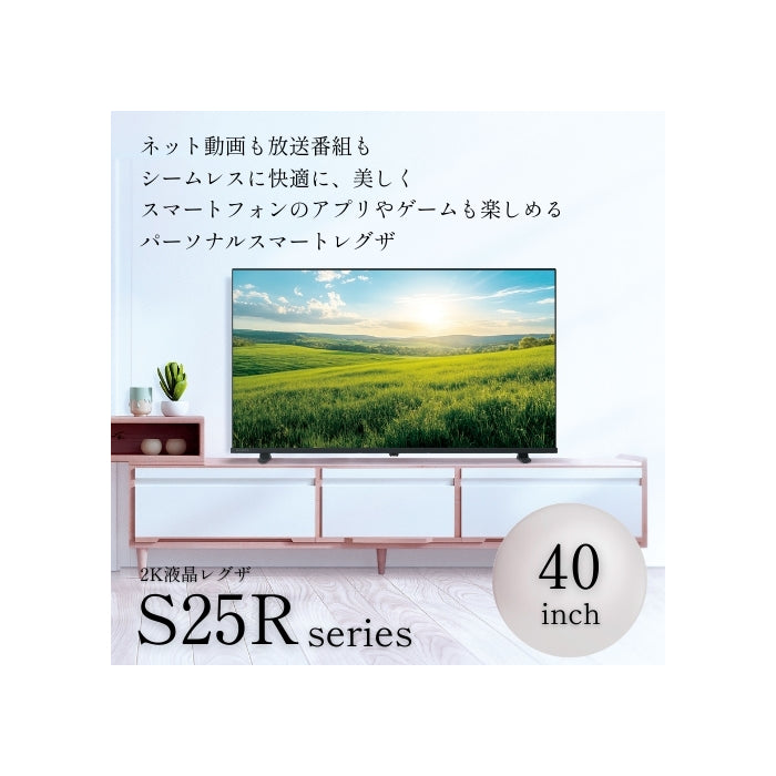 REGZA 40V型2K液晶テレビ 40S25R