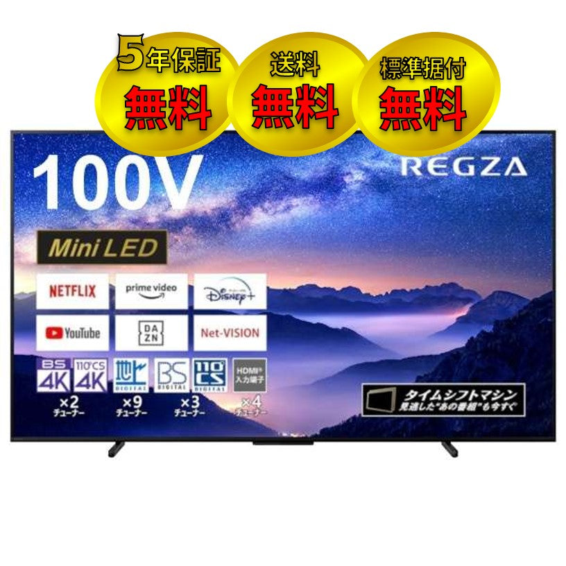 REGZA 100V型4K液晶テレビ 100Z970M – K-SHOP