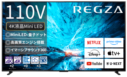 【NEW】REGZA 110V型4K液晶テレビ 110Z990R