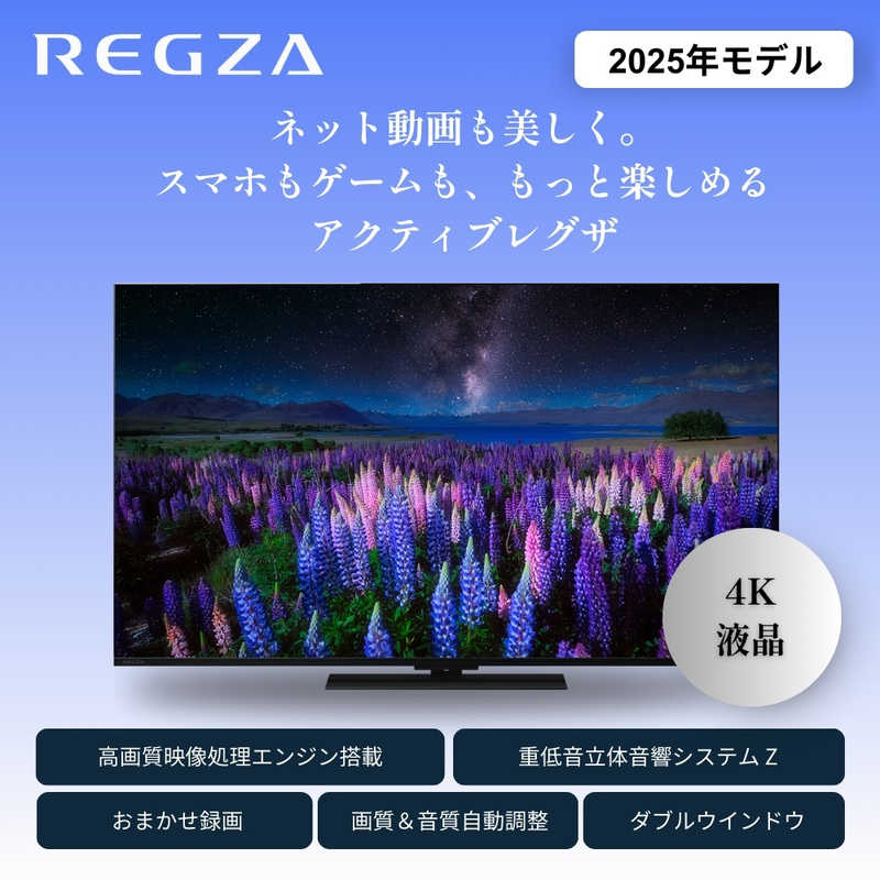 【NEW】REGZA 50V型4K液晶テレビ 50Z670R