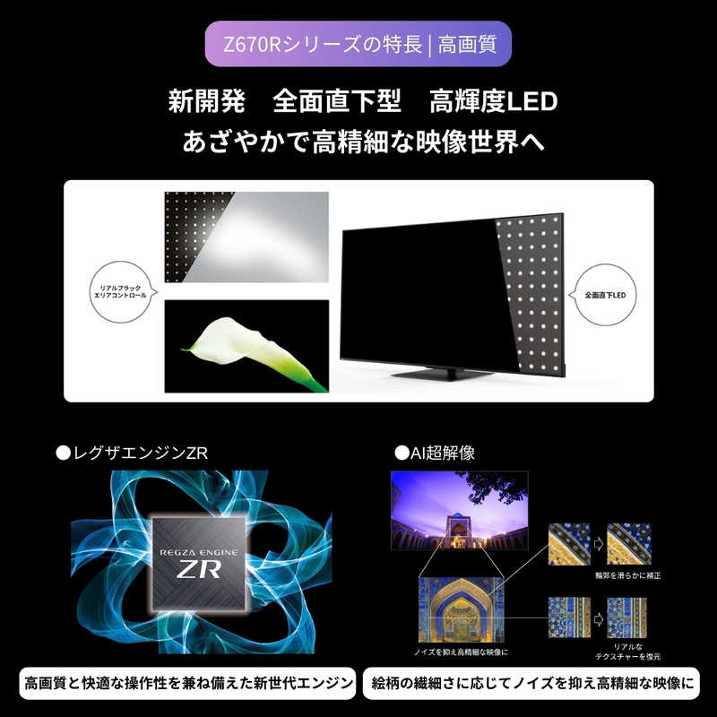 【NEW】REGZA 50V型4K液晶テレビ 50Z670R
