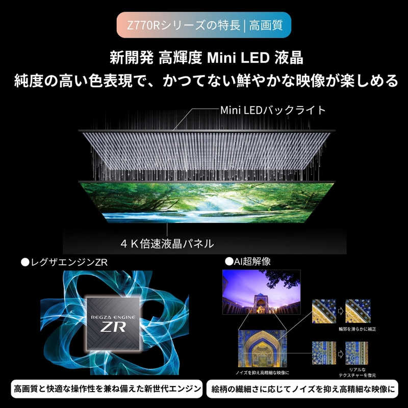 【NEW】REGZA 75V型4K液晶テレビ 75Z770R