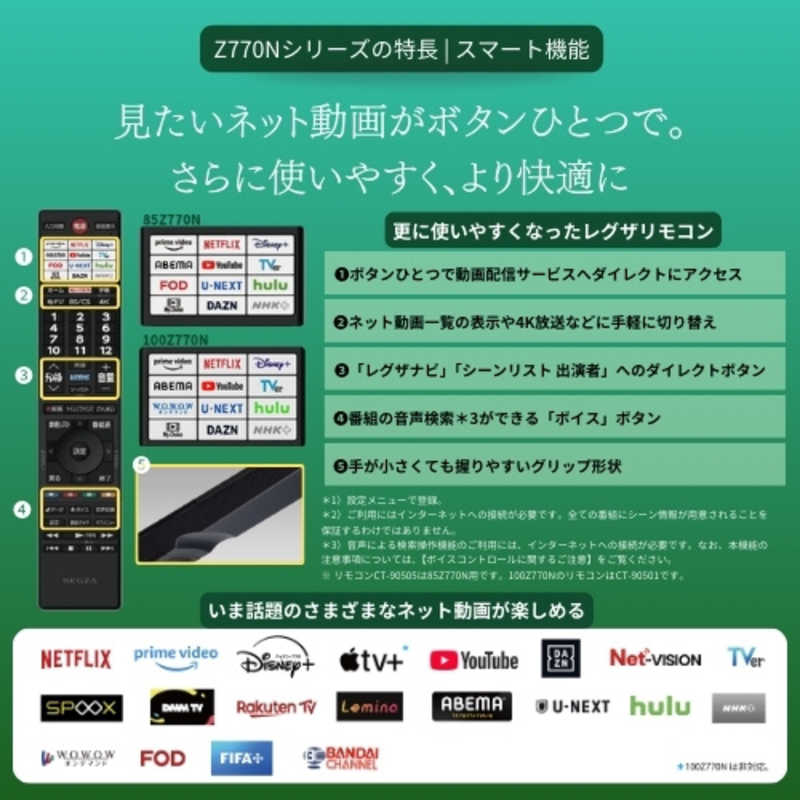 REGZA 100V型4K液晶テレビ 100Z770N