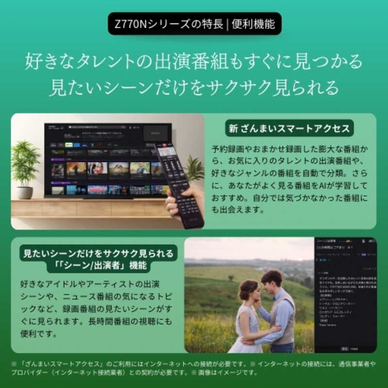 REGZA 100V型4K液晶テレビ 100Z770N