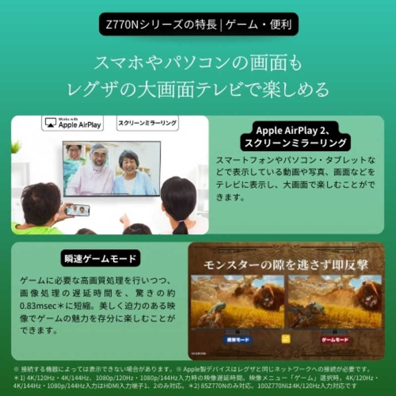 REGZA 100V型4K液晶テレビ 100Z770N