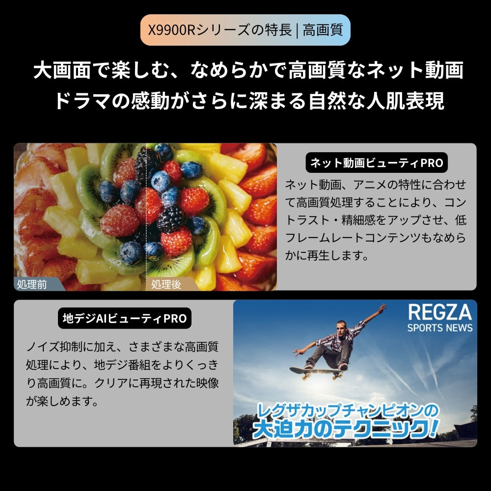 【NEW】REGZA 65V型4K有機ELテレビ 65X9900R