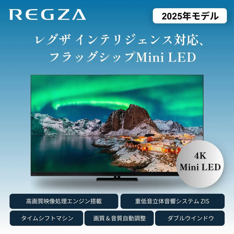 【NEW】REGZA 85V型4K液晶テレビ 85Z970R