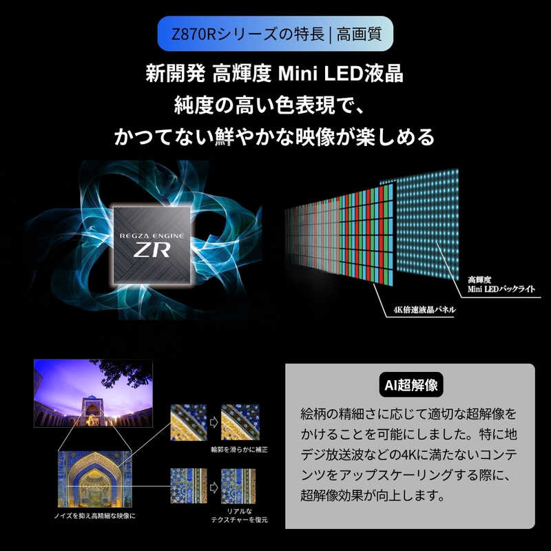 【NEW】REGZA 43V型4K液晶テレビ 43Z870R