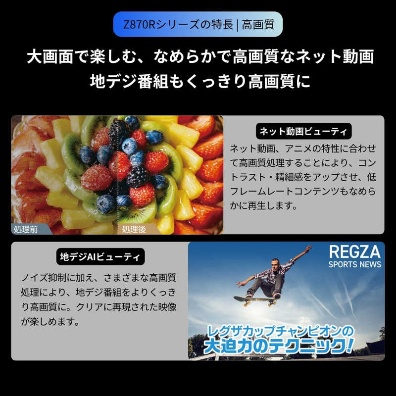 【NEW】REGZA 43V型4K液晶テレビ 43Z870R