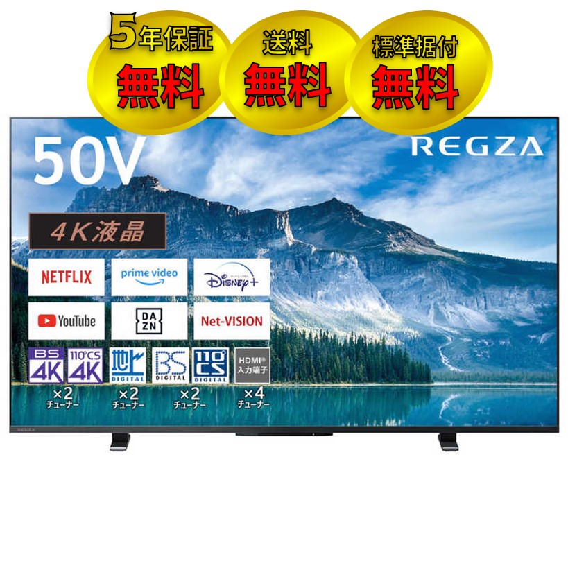 REGZA 50V型4K液晶テレビ　50M550M