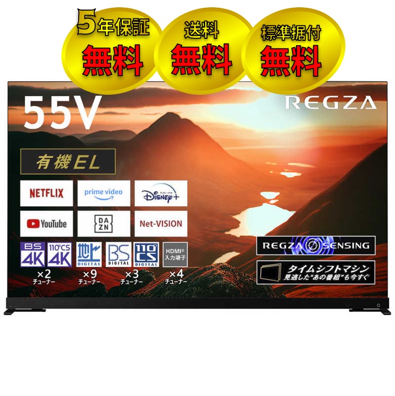 REGZA 4K有機ELテレビ - テレビ
