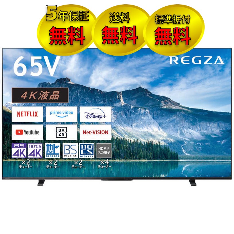 REGZA 65V型4K液晶テレビ 65M550M – K-SHOP