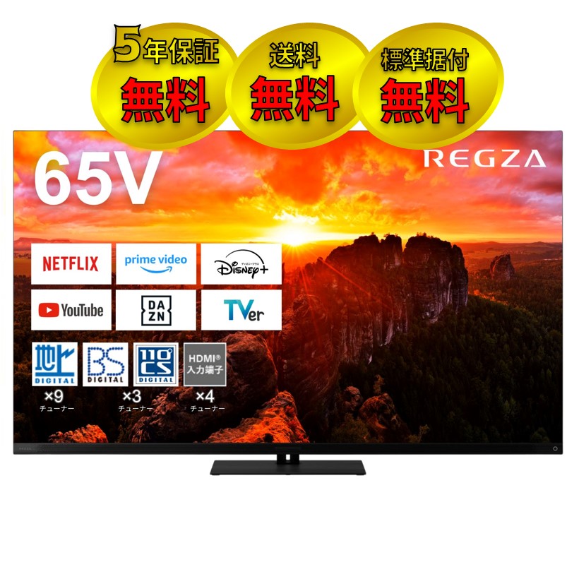 REGZA 65V型4K有機ELテレビ 65X9900N – K-SHOP