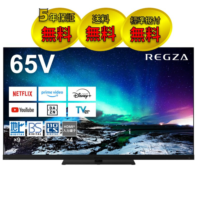 REGZA 65V型4K液晶テレビ 65Z970N – K-SHOP