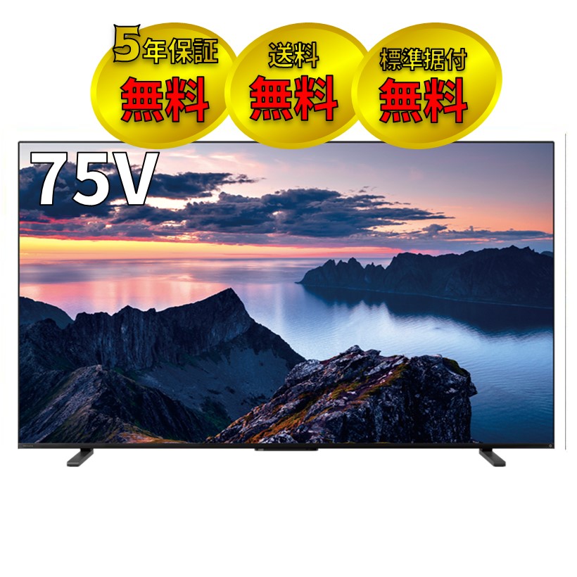 REGZA 75V型4K液晶テレビ　75Z670N