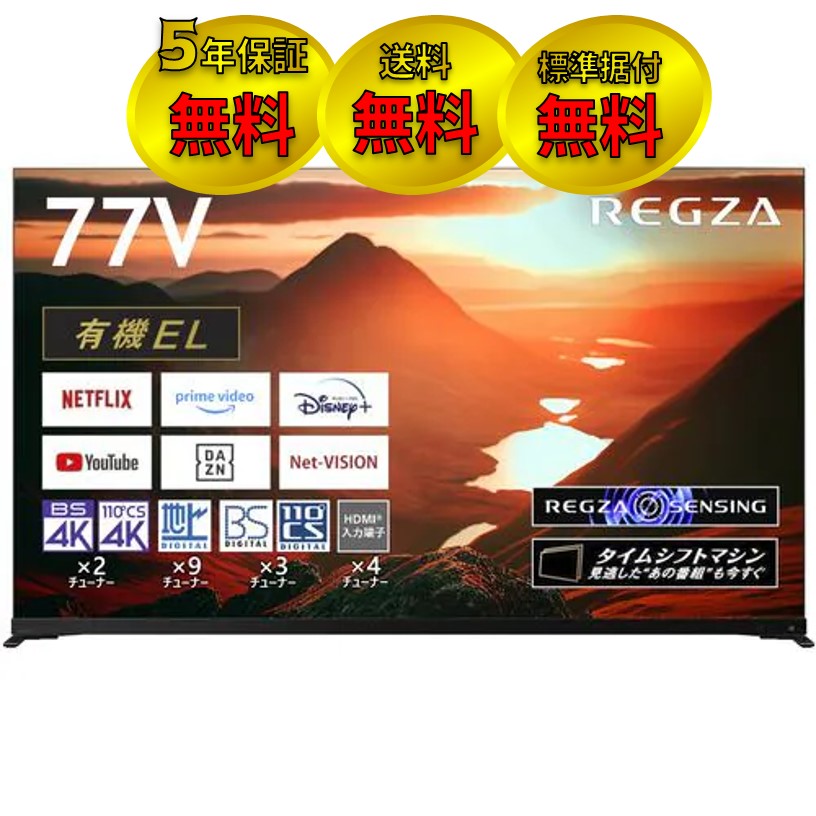 REGZA 77V型4K有機ELテレビ 77X9900M – K-SHOP