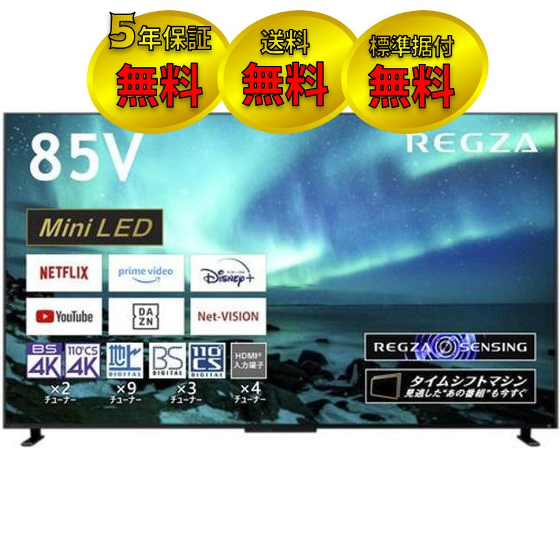 REGZA 85V型4K液晶テレビ 85Z970M – K-SHOP