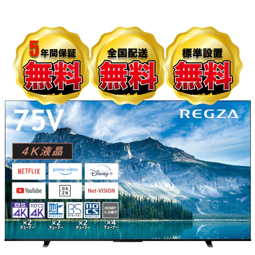 75M550L REGZA 難しかっ 75型 テレビジャンク