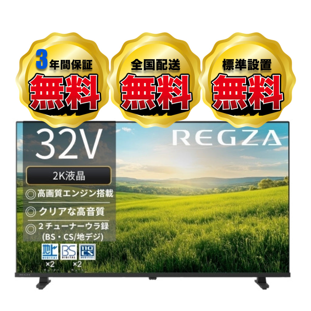 REGZA 32V型2K液晶テレビ 32S25R