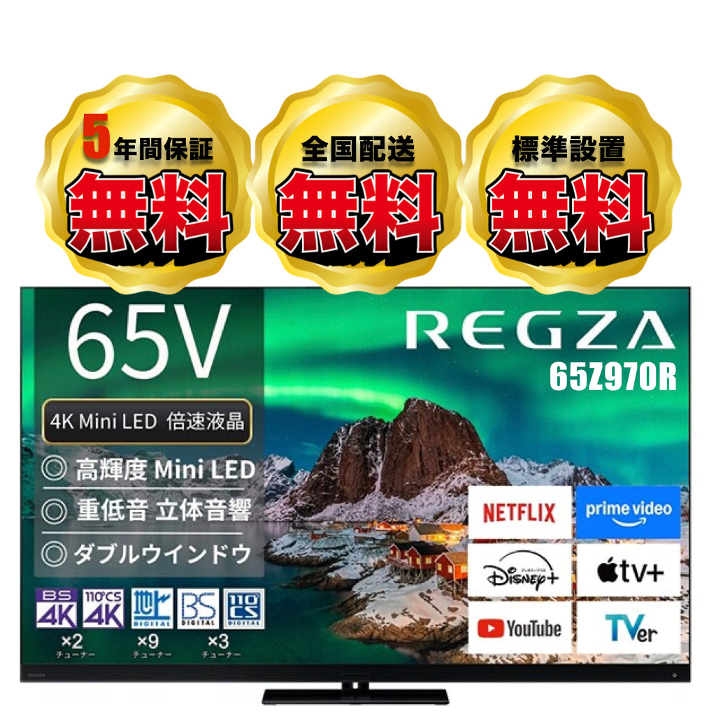 【NEW】REGZA 65V型4K液晶テレビ 65Z970R