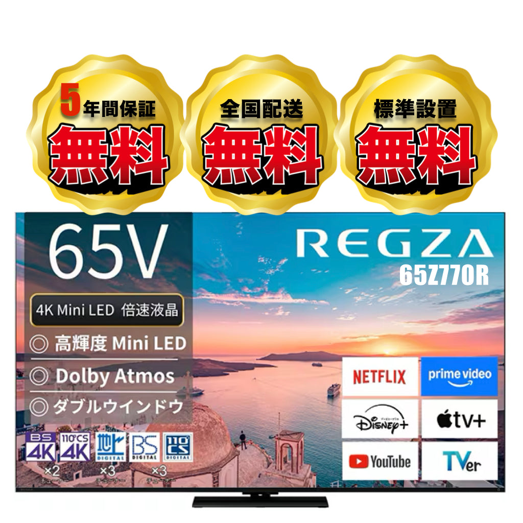 【NEW】REGZA 65V型4K液晶テレビ 65Z770R