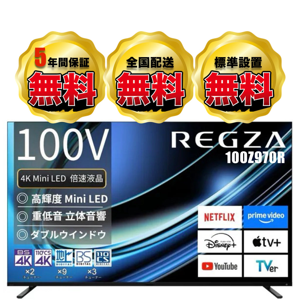 【NEW】REGZA 100V型4K液晶テレビ 100Z970R