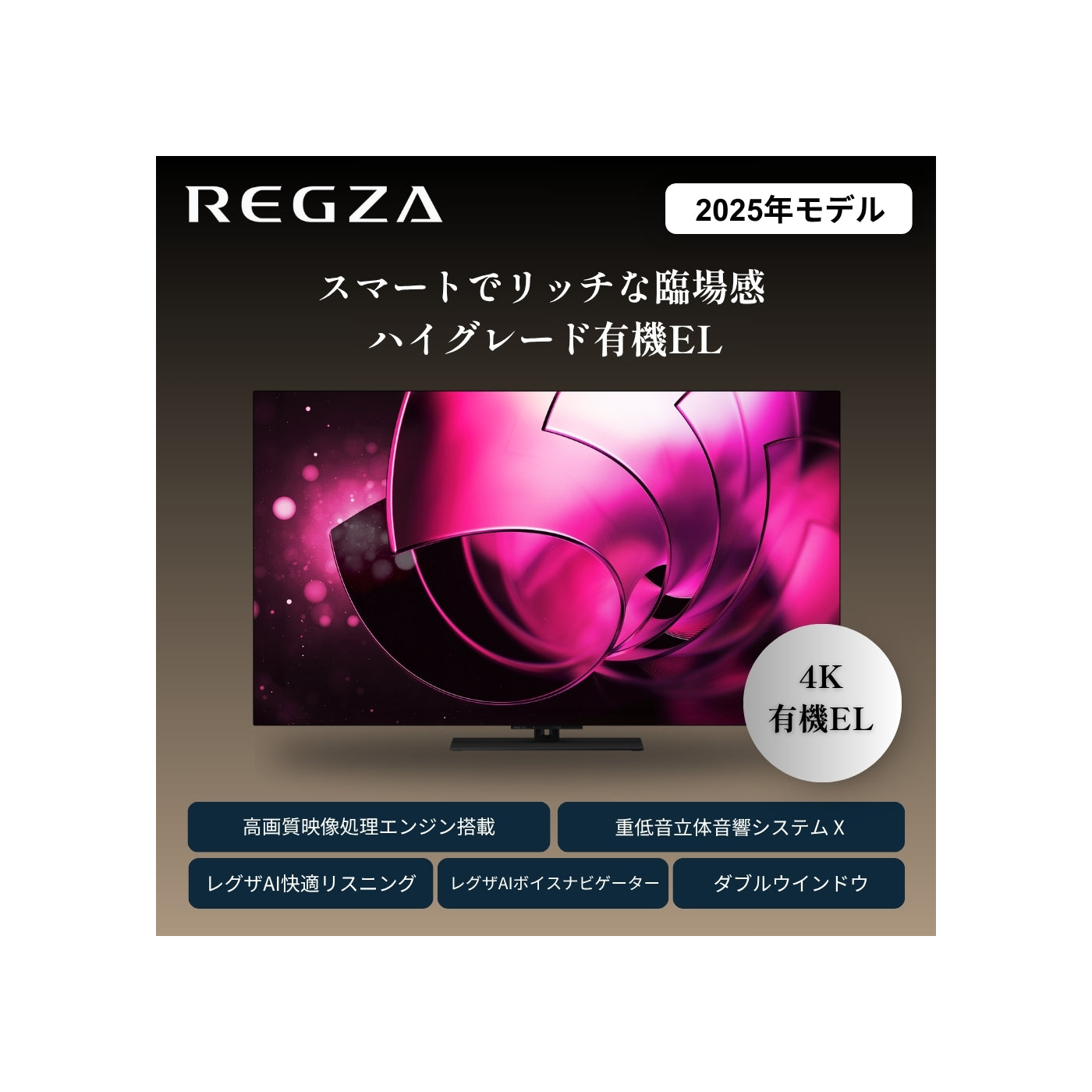 【NEW】REGZA 77V型4K有機ELテレビ　77X8900R