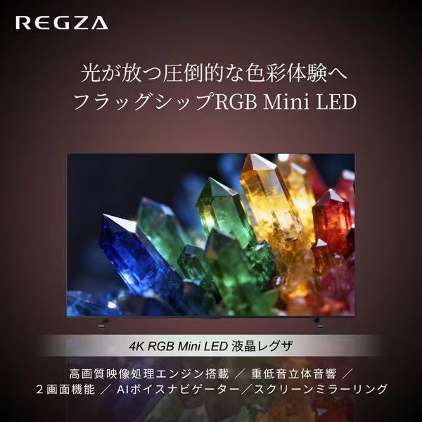 REGZA 100V型4K RGB Mini LED液晶テレビ　100ZX1S