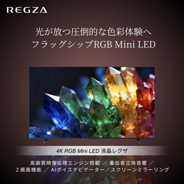 REGZA 85V型4K RGB Mini LED液晶テレビ　85ZX1S