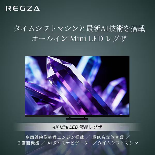 REGZA 85V型4K Mini LED液晶テレビ　85Z890S