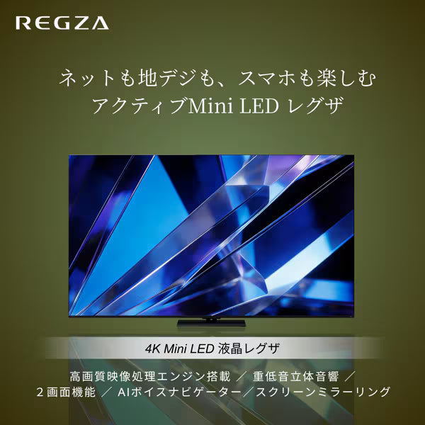 REGZA 65V型4K Mini LED液晶テレビ　65Z770S