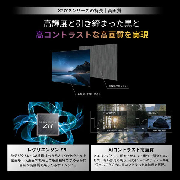 REGZA 55V型4K有機ELテレビ　55X770S