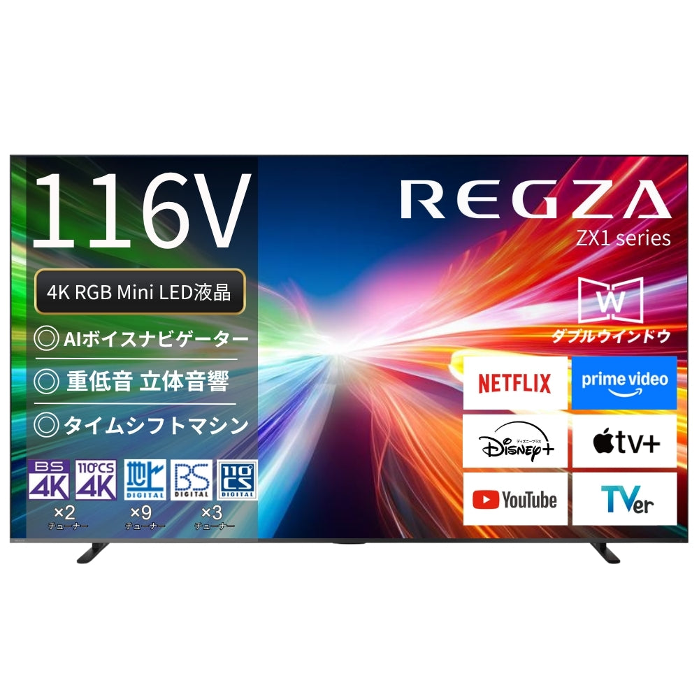 テレビ REGZA 116V型4K RGB Mini LEDテレビ 116ZX1R | 超大画面・最高画質 | K