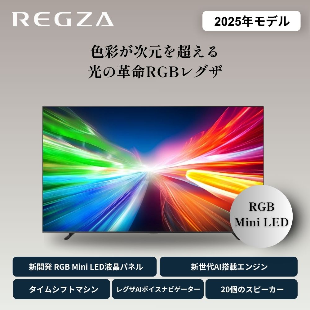 【NEW】REGZA 116V型4K RGB Mini LED液晶テレビ　116ZX1R