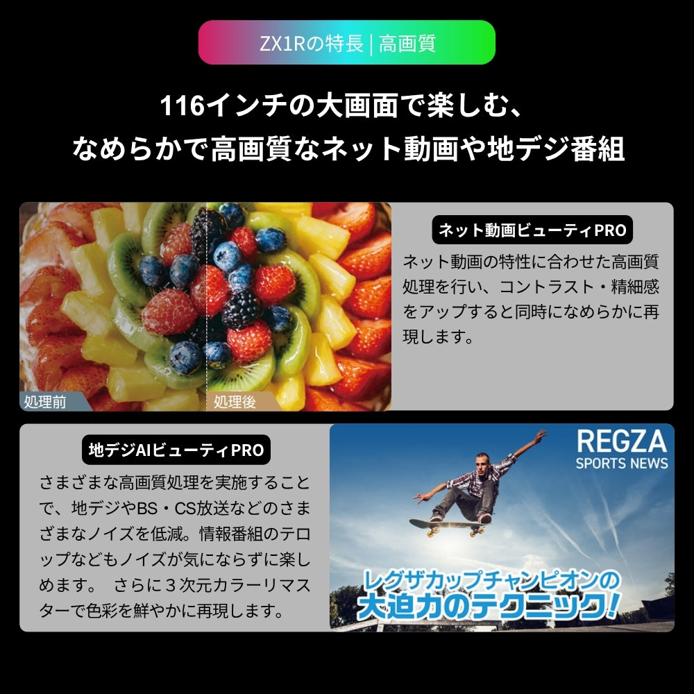 REGZA 116V型4K RGB Mini LEDテレビ 116ZX1R | 超大画面・最高画質 | K