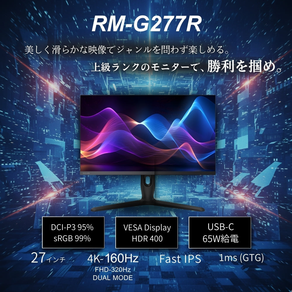 【27インチ Ultra HD/4Kゲーミングモニター】RM-G277R