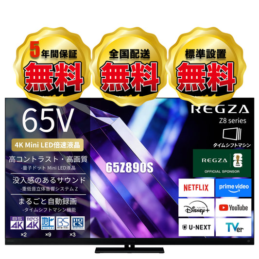 REGZA 65V型4K Mini LED液晶テレビ　65Z890S