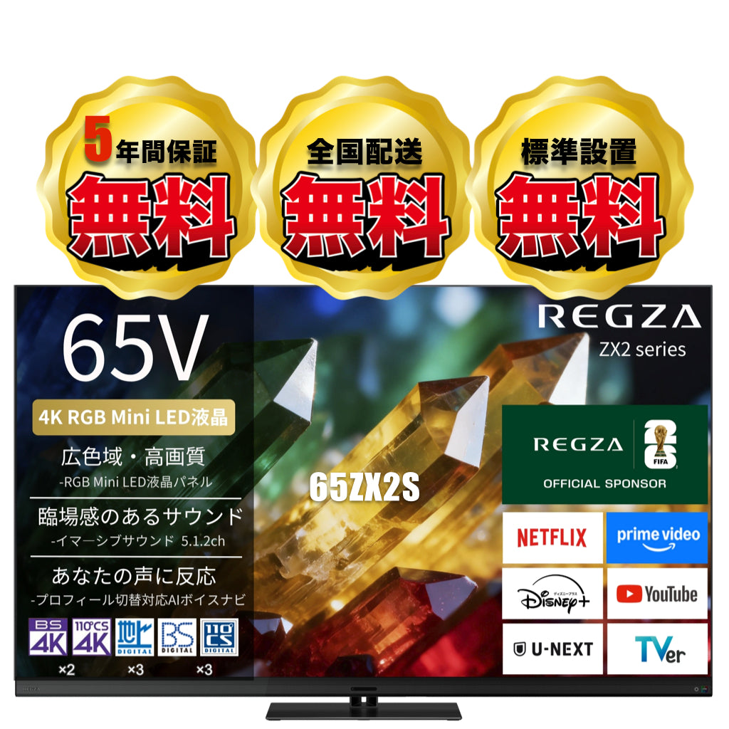 REGZA 65V型4K RGB Mini LED液晶テレビ　65ZX2S