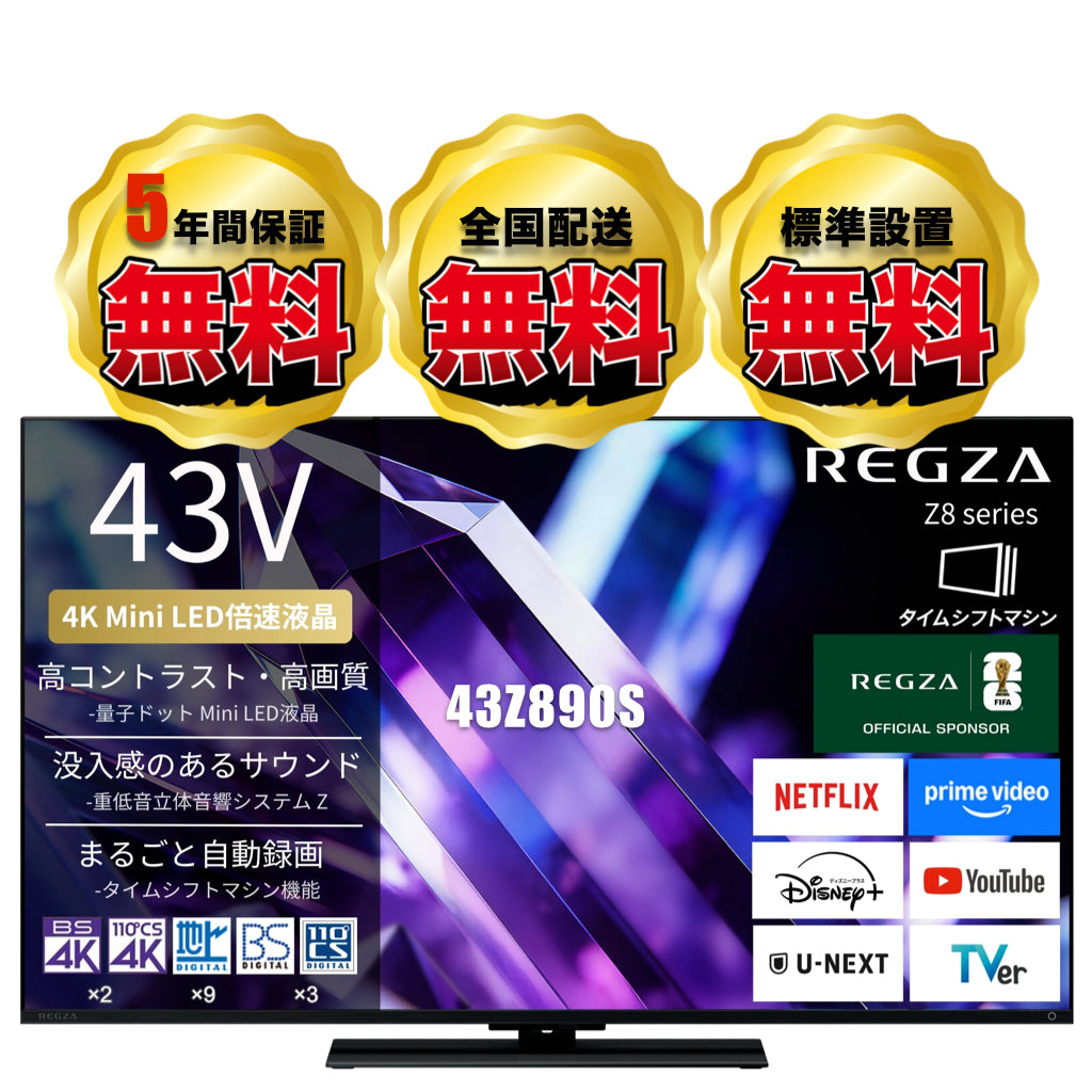 REGZA 43V型4K Mini LED液晶テレビ　43Z890S