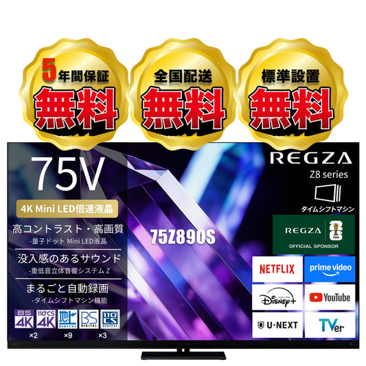 REGZA 75V型4K Mini LED液晶テレビ　75Z890S