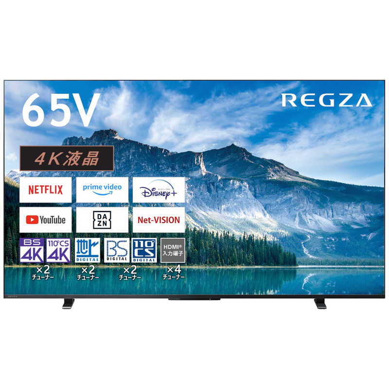 REGZA 65V型4K液晶テレビ　65M550M