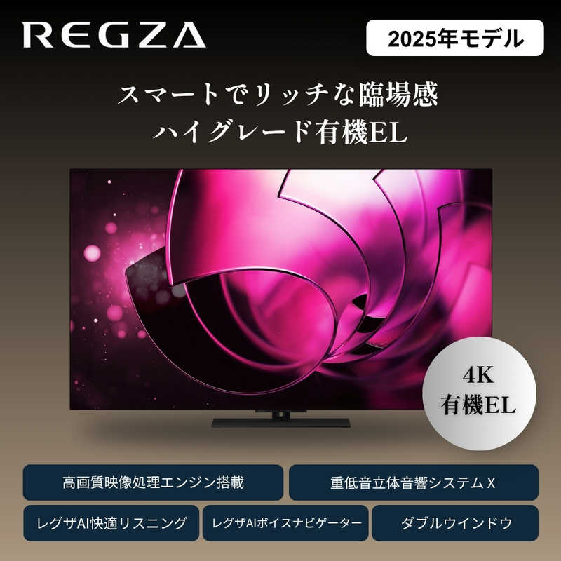 REGZA 48X8900R 48V型 4K有機ELテレビ | 深い黒と鮮やかな色彩