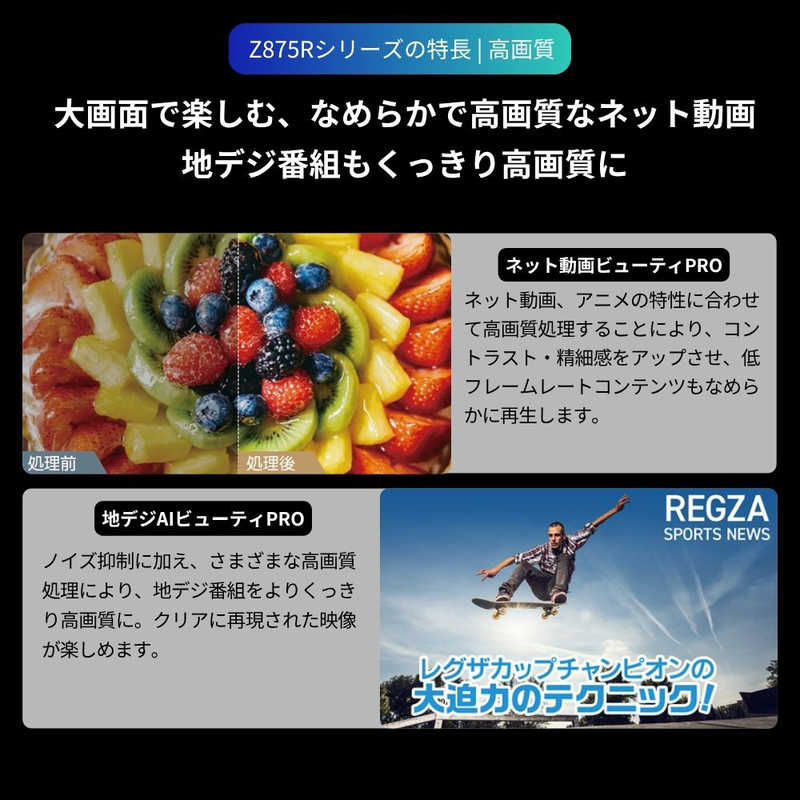 【NEW】REGZA 85V型4K液晶テレビ　85Z875R