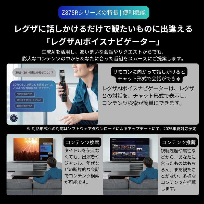 【NEW】REGZA 85V型4K液晶テレビ　85Z875R