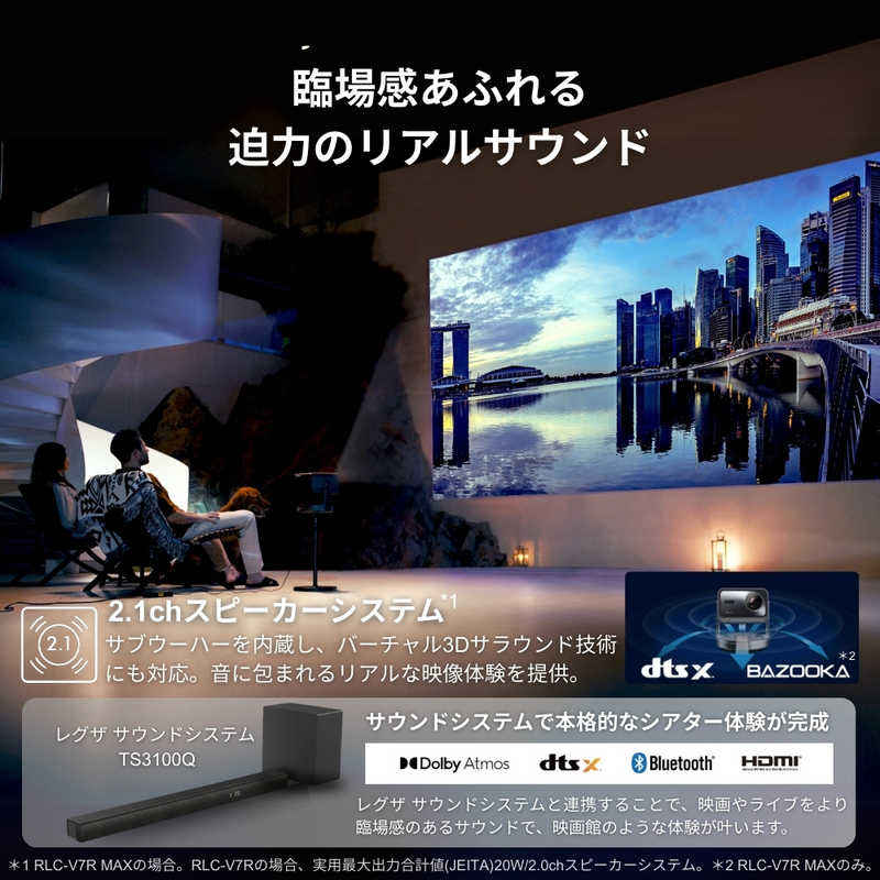 REGZA レーザープロジェクター　RLC-V7R