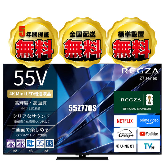REGZA 55V型4K Mini LED液晶テレビ　55Z770S