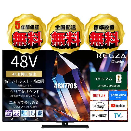 REGZA 48V型4K有機ELテレビ　48X770S