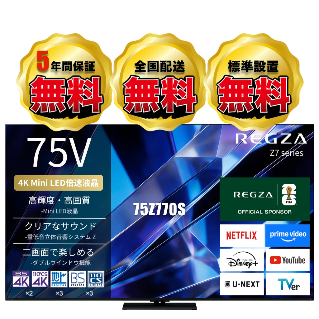 REGZA 75V型4K Mini LED液晶テレビ　75Z770S