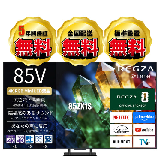 REGZA 85V型4K RGB Mini LED液晶テレビ　85ZX1S
