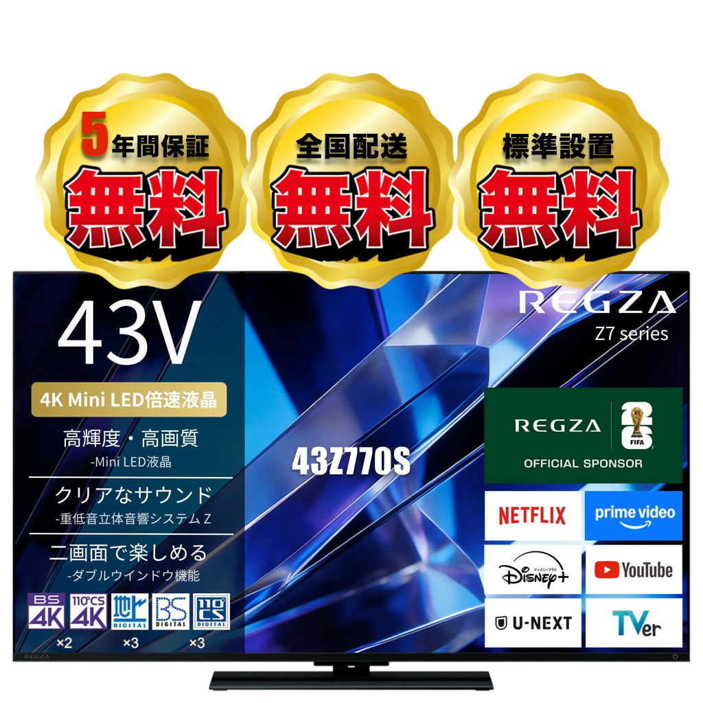 REGZA 43V型4K Mini LED液晶テレビ　43Z770S